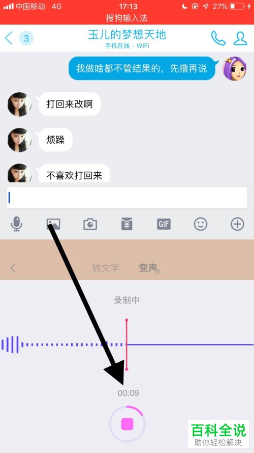 怎么在手机qq上发送变声语音