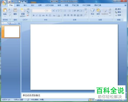 怎么在PPT文档中插入分段流程图形