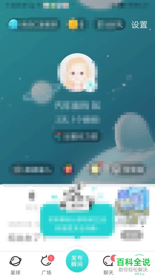 怎么在Soul App中设置不允许别人看到我的关注和被关注