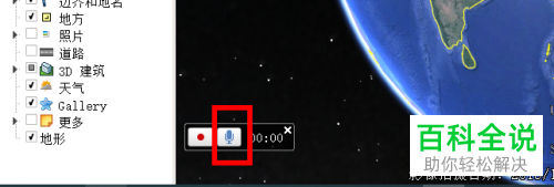 怎么在谷歌地球中录制和播放游览