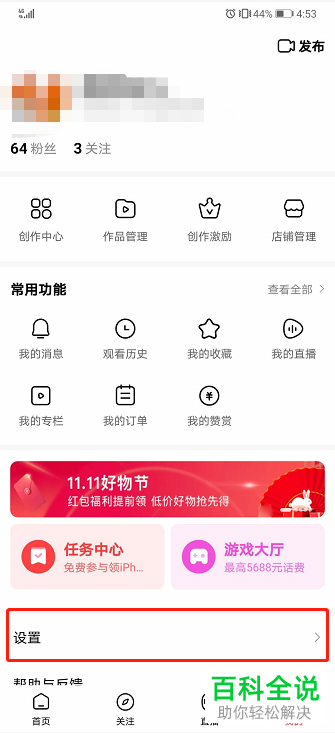 怎么在好看视频APP中设置自动小窗播放