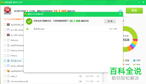 怎么在360安全卫士中查找和删除硬盘中的大文件