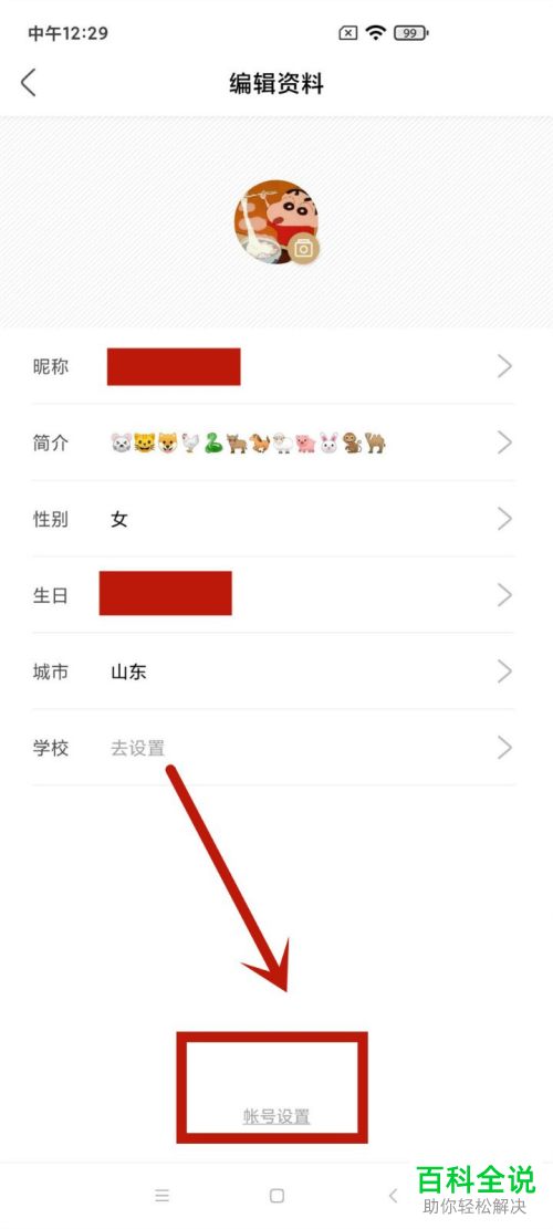 怎么注销自己的绿洲账号
