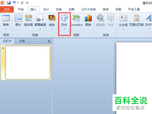 怎么在ppt2010插入一个空心的双向箭头？