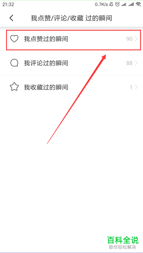 怎么在Soul软件中查看点赞/评论/收藏过的瞬间？