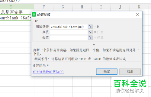 怎么自动判断Excel的信息是不是完整的？