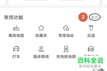 怎么在手机百度地图10.14版本中测距？
