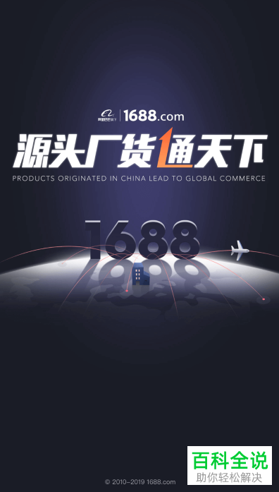 怎么在手机阿里巴巴app中查看我的供应商