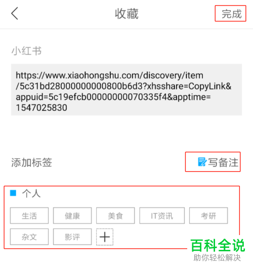 怎么在小红书里收藏文章