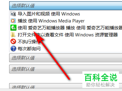 怎么在电脑中修改视频默认播放器