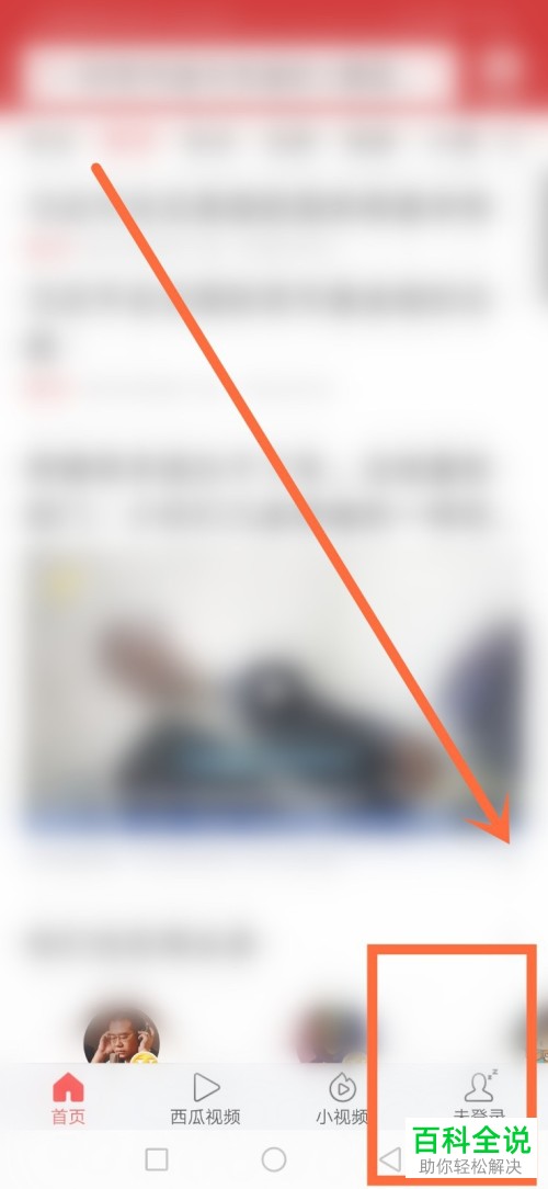 怎么在今日头条APP中设置允许给我推荐可能认识的人