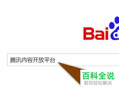 怎么在腾讯内容开放平台中查看收入明细