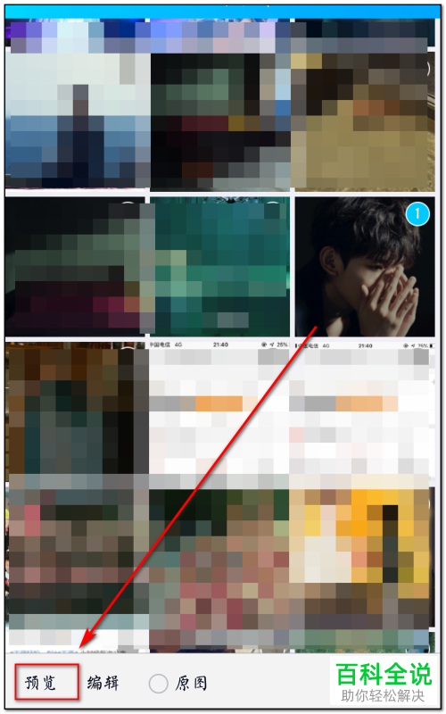 怎么在手机QQ向好友发送闪照