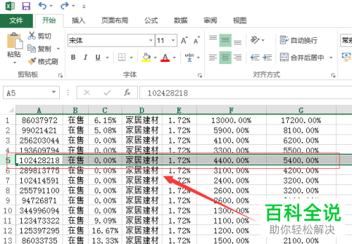 怎么在Excel中快速插入空白行