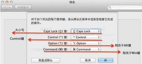 怎么在Mac上进行快捷键设置