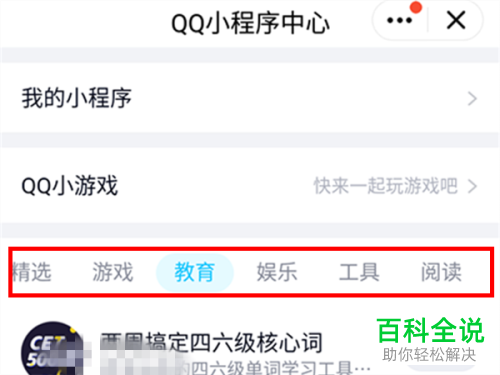 怎么在手机QQ上打开QQ小程序