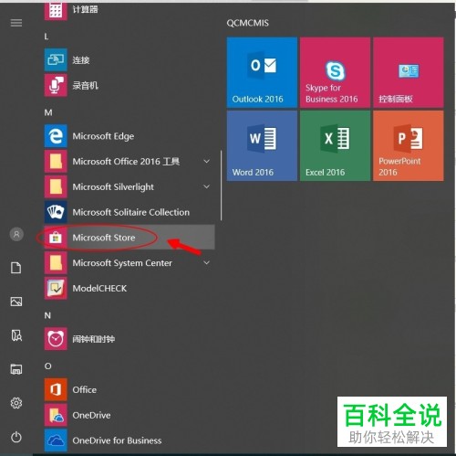 怎么在win10系统电脑中完成应用和游戏的下载