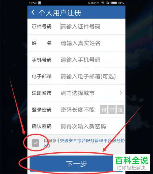 怎么在交管12123APP上注册？