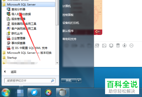 怎么在电脑上查询SQL的密码？