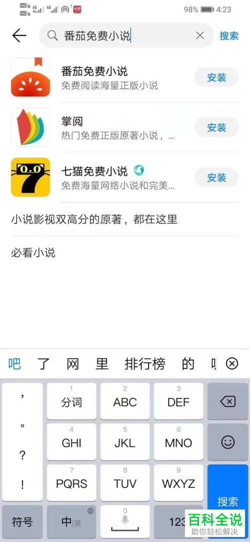 怎么在华为手机中将番茄免费小说下载