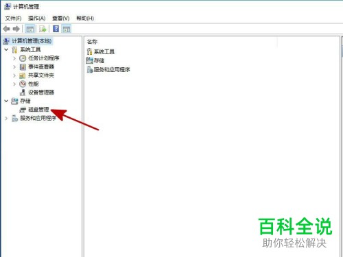 怎么在Windows10不重装系统的情况下直接分区