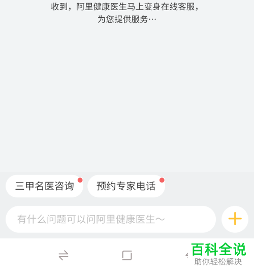 怎么找到并使用支付宝在线义诊？