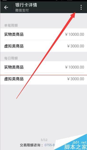 怎么在微信上修改绑定卡?