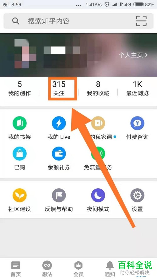 怎么在知乎中找到关注的问题