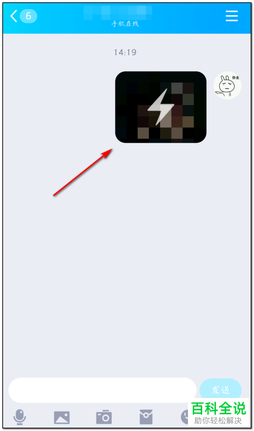 怎么在手机QQ向好友发送闪照