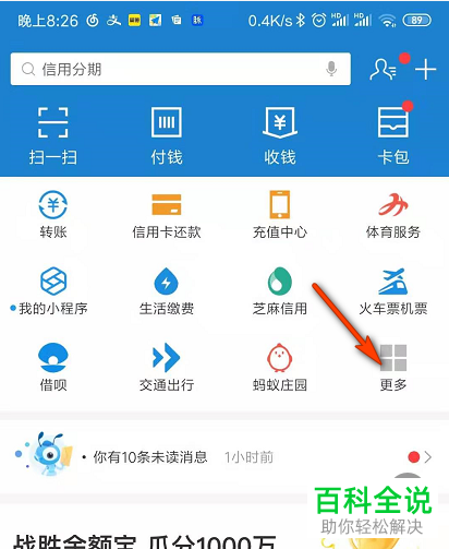 怎么在支付宝中打开社保卡服务主页