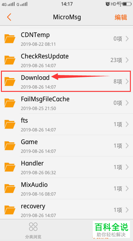 怎么找到手机下载文件与微信存储文件