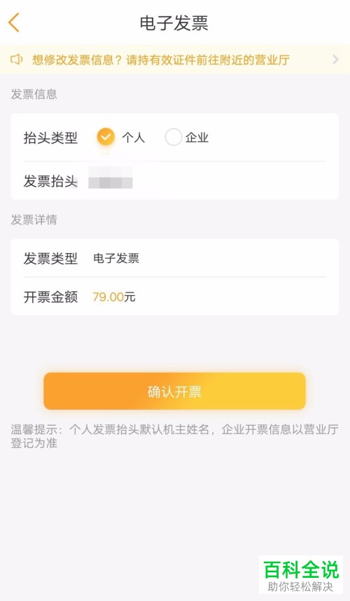 怎么在电信网上营业厅开具发票