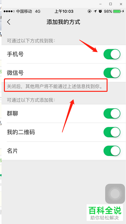 怎么在手机微信app上设置禁止别人通过手机号添加好友