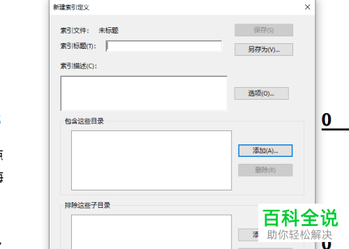 怎么在PDF文件中添加索引