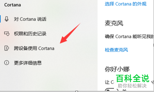 怎么在win10电脑上获取手机通知