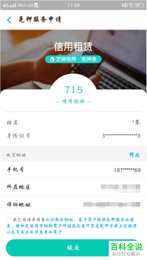 怎么在支付宝的快租365小程序上租赁电脑？