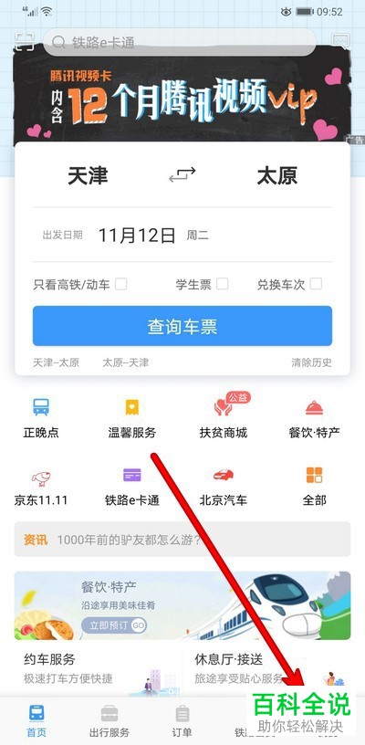 怎么在铁路12306中启用指纹密码功能