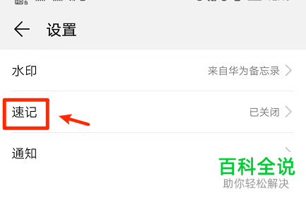 怎么在备忘录中开启语音文字速记功能