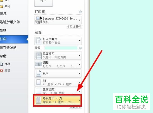 怎么在Word中设置多页打印在一页上