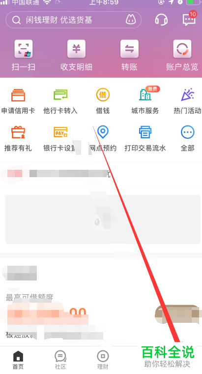 怎么在招商银行app中将指纹支付开启？