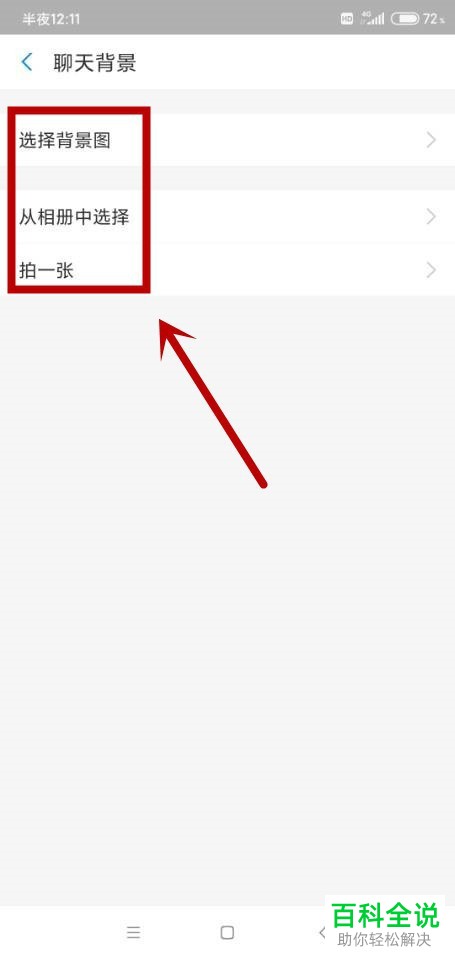 怎么在手机支付宝APP中设置自定义聊天背景图
