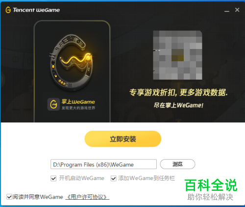 怎么在电脑上安装WeGame软件