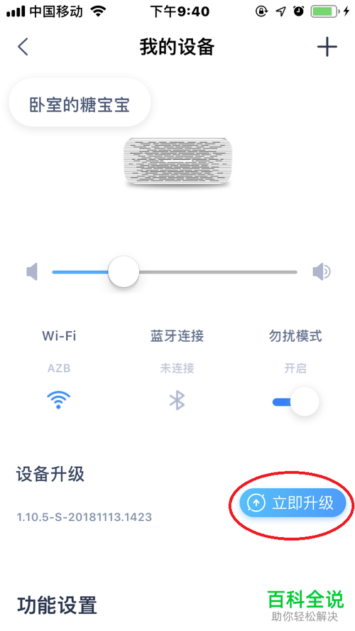 怎么在天猫精灵方糖中进行“设备升级”？