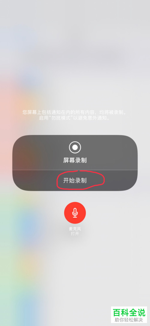 怎么在iPhone苹果手机内录制带有声音的视频