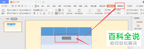 怎么在PPT的幻灯片中添加表格中文字的渐变效果
