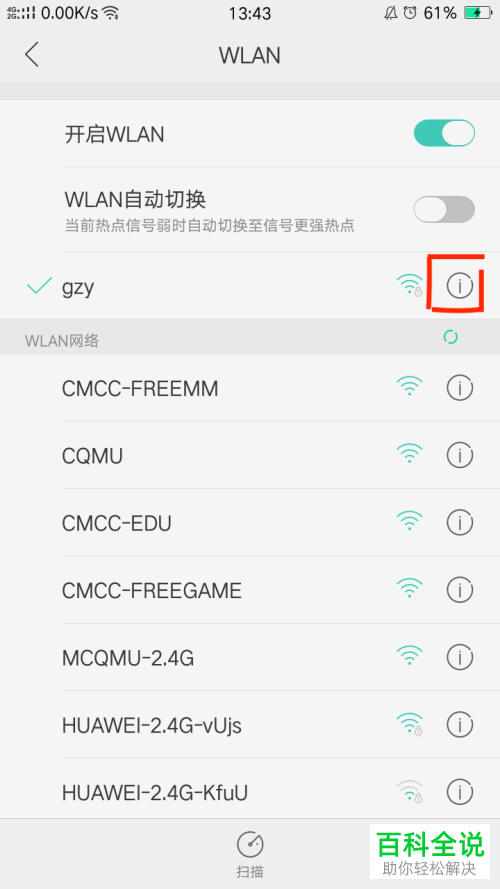 怎么在安卓手机中查看自己连接的wifi的ip地址？