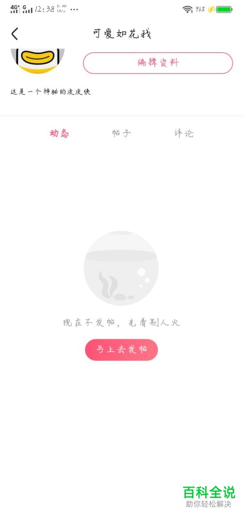 怎么在皮皮虾App中发帖