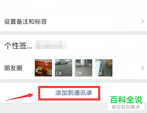 怎么在微信中快速加回已删除的好友
