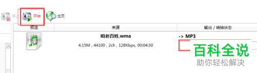 怎么转换音乐的格式