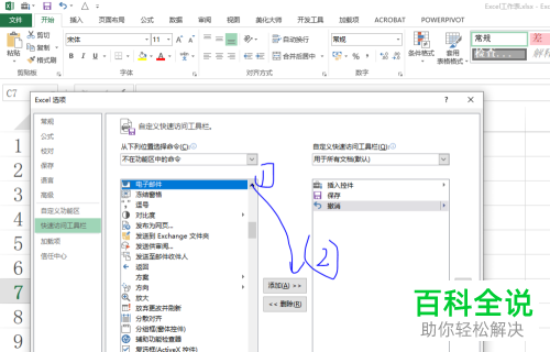 怎么在Excel功能区添加电子邮件命令